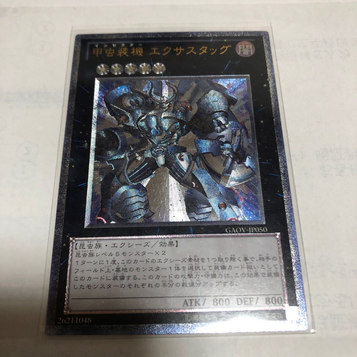 遊戯王カード 052 レリーフ 甲虫装機エクサスタッグ 1枚 素人保管のため、中古商品としてご理解頂いてご入札ください。の画像1