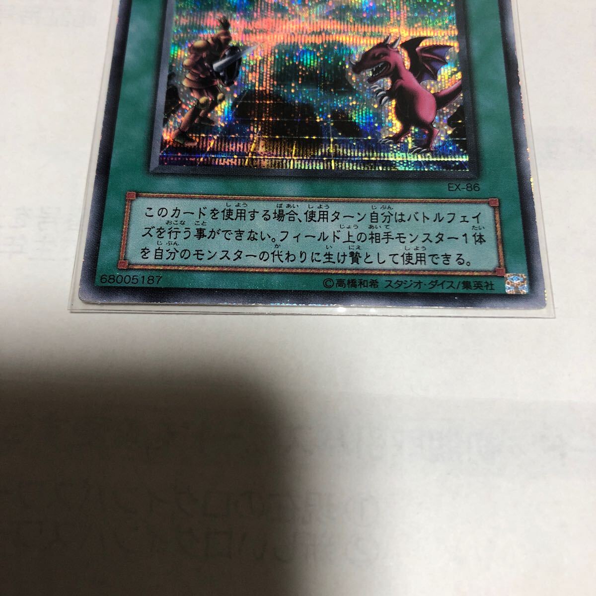 遊戯王カード　058 シークレッド　クロス・ソウル　1枚　素人保管のため、中古商品としてご理解頂いてご入札ください。_画像4