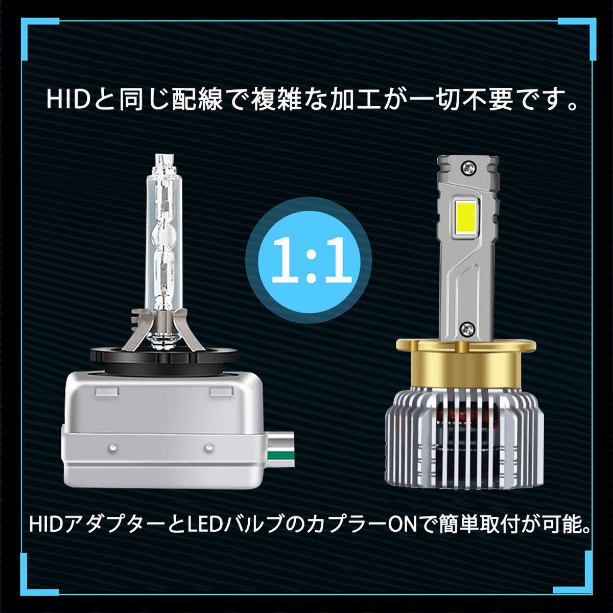 ポンつけ可能 爆光 LEDヘッドライト D2S D2R D4S D4R 純正 HID LED化 ホワイト キャンセラー内蔵 