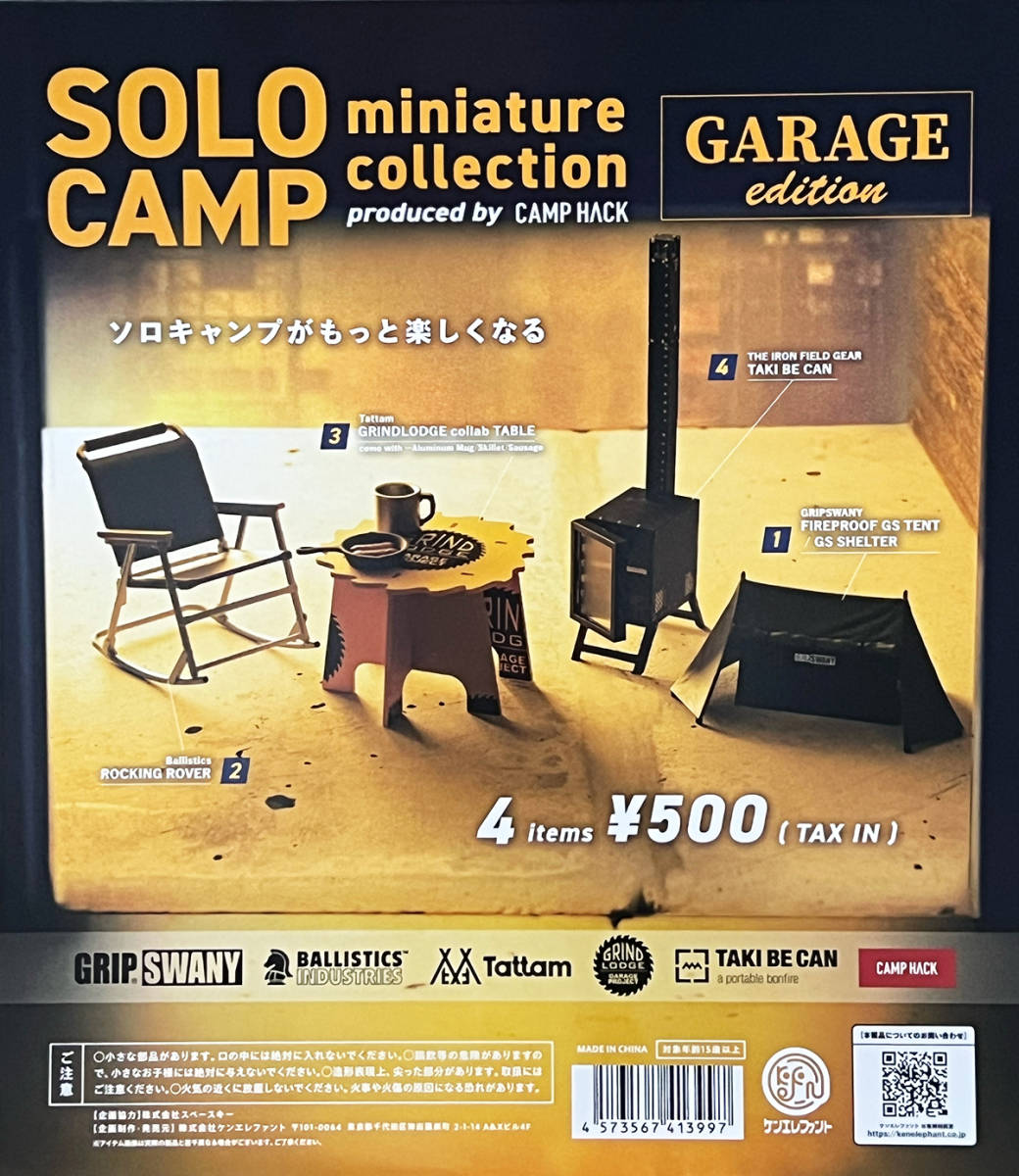 即決 送料220円～ ソロキャンプ ミニチュアコレクション ガレージエディション produced by CAMP HACK 全4種 SOLO CAMP ガチャ ガチャポンの画像2