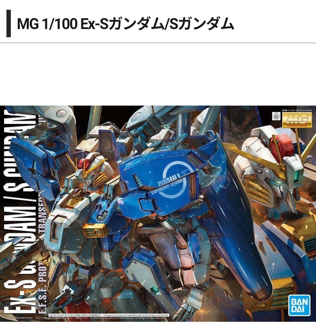  new goods MG Ex-s Gundam 