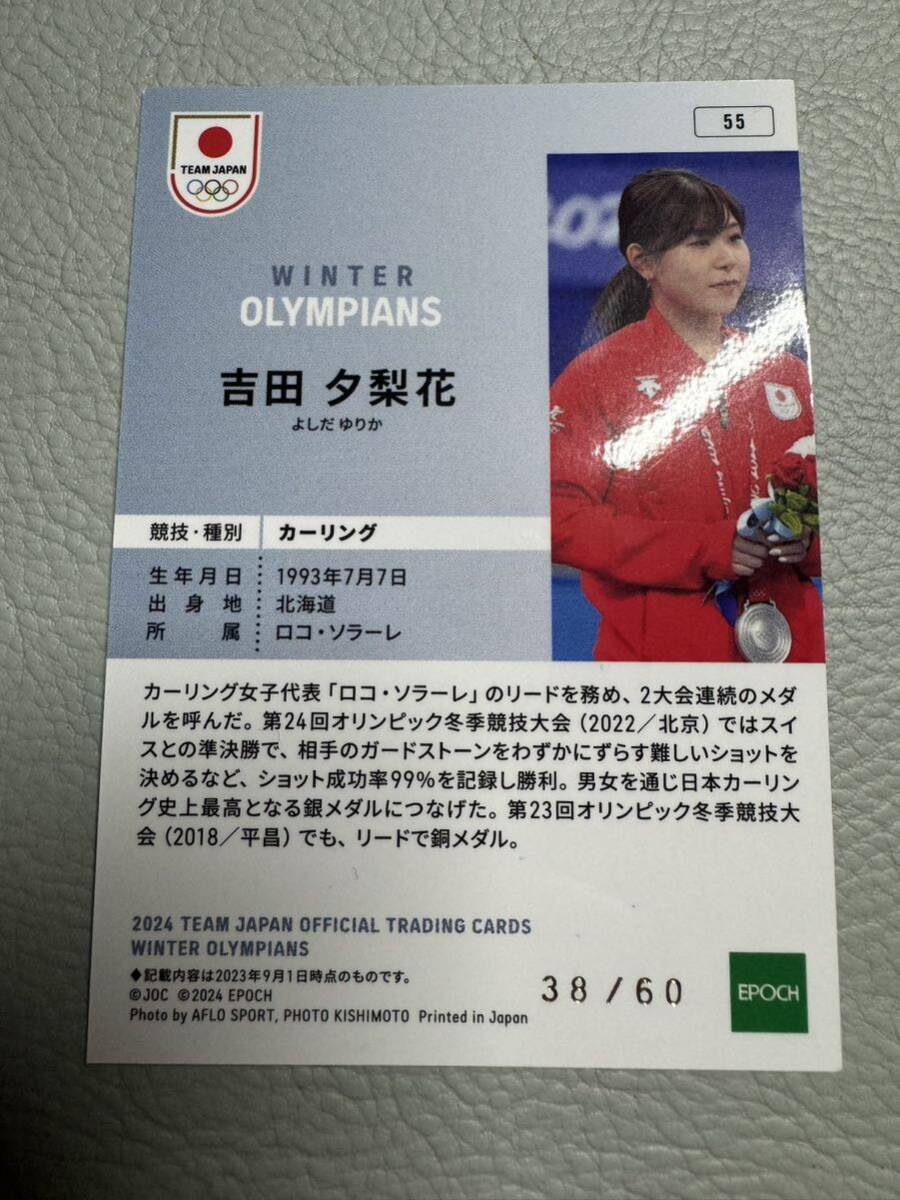 24EPOCH TEAM JAPAN WINTER OLYMPIANS 吉田夕梨花 レギュラーパラレル ホログラム 60枚限定 の画像2