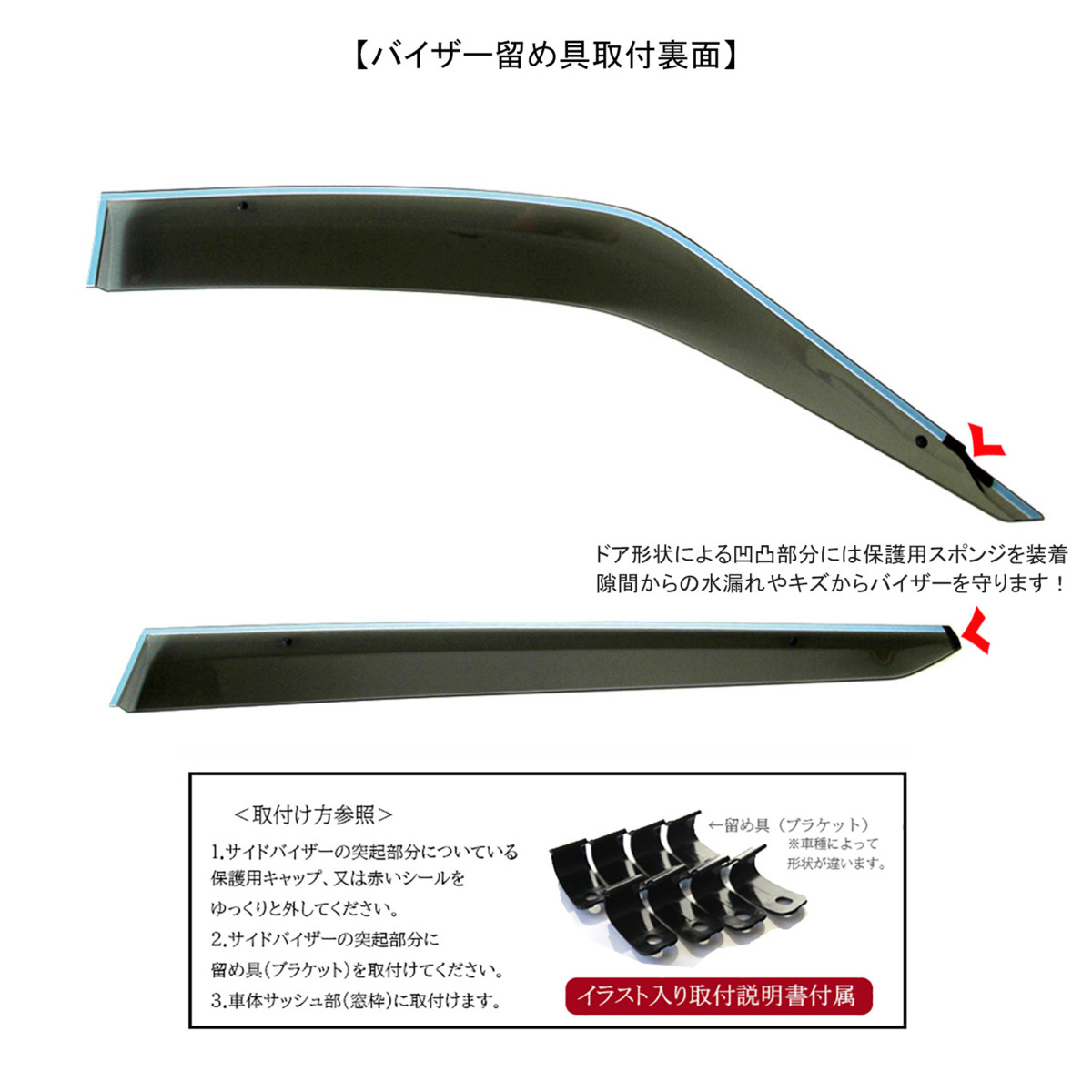 純正型サイドバイザー■ホンダ■フリード GB5/GB6/GB7/GB8 平成28年9月～【安心の二重固定】取扱説明書付の画像4