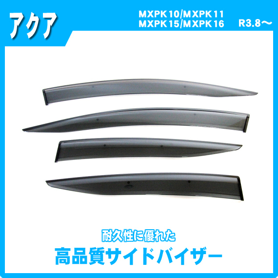 3点セット【純正型バイザー＆フロアマット＆ナンバー枠】■トヨタ■アクア MXPK10/MXPK11/MXPK15/MXPK16 令和3年8月～【地域別送料無】_画像2