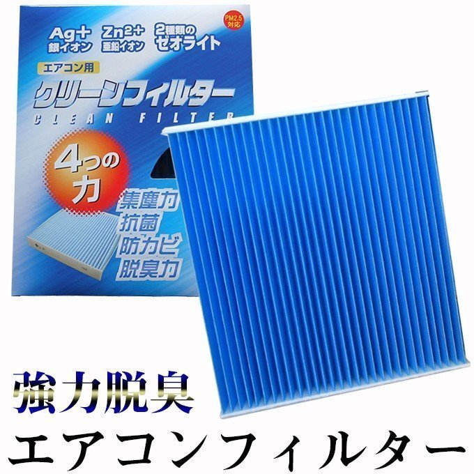 【簡単取付け】トヨタ ヴェルファイア DBA-GGH30W 平成27年1月～平成30年1月 ガソリン車用/日本製 高機能エアコンフィルター_画像1