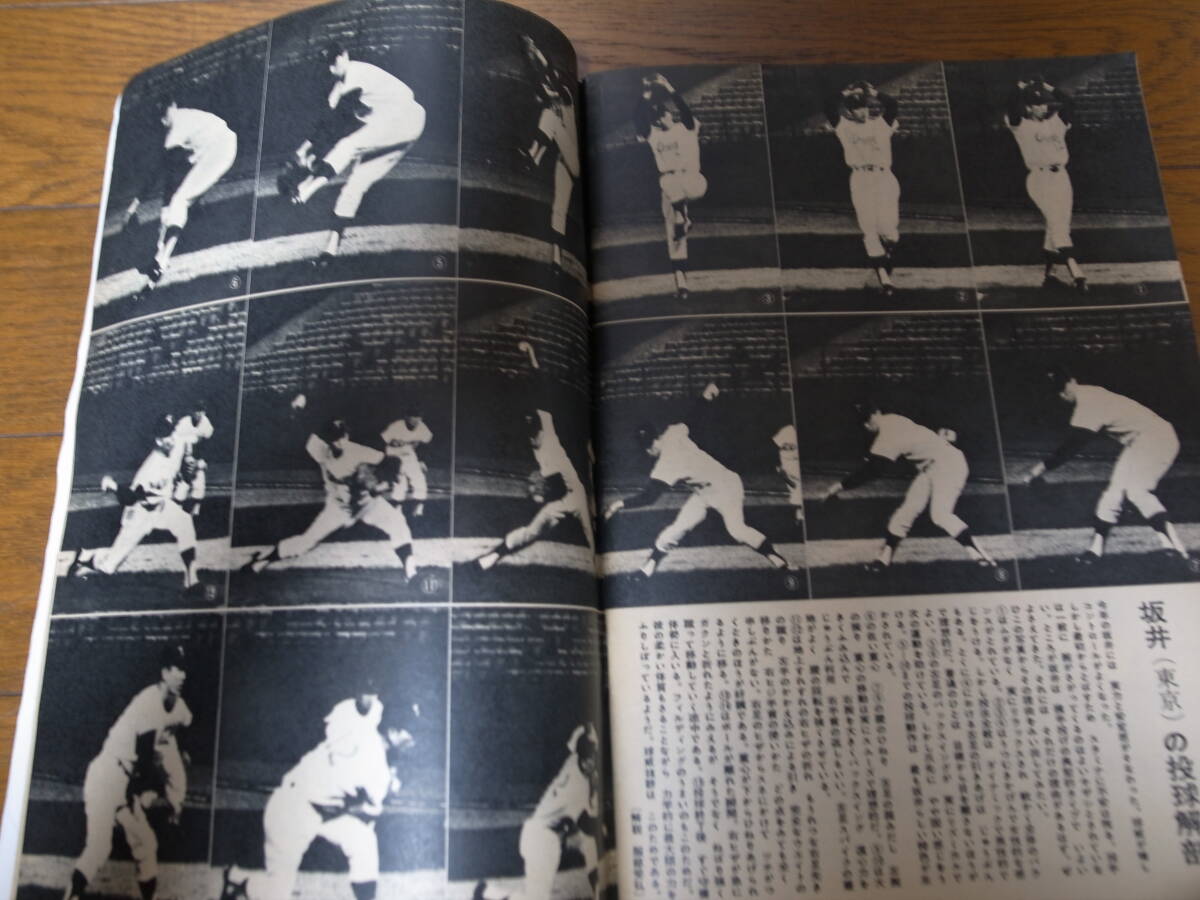  Showa era 43 year 5/27 weekly Baseball / Nagashima Shigeo / Suzuki ../. summer ./ middle west futoshi /... three /. inside . Hara / slope .. two 