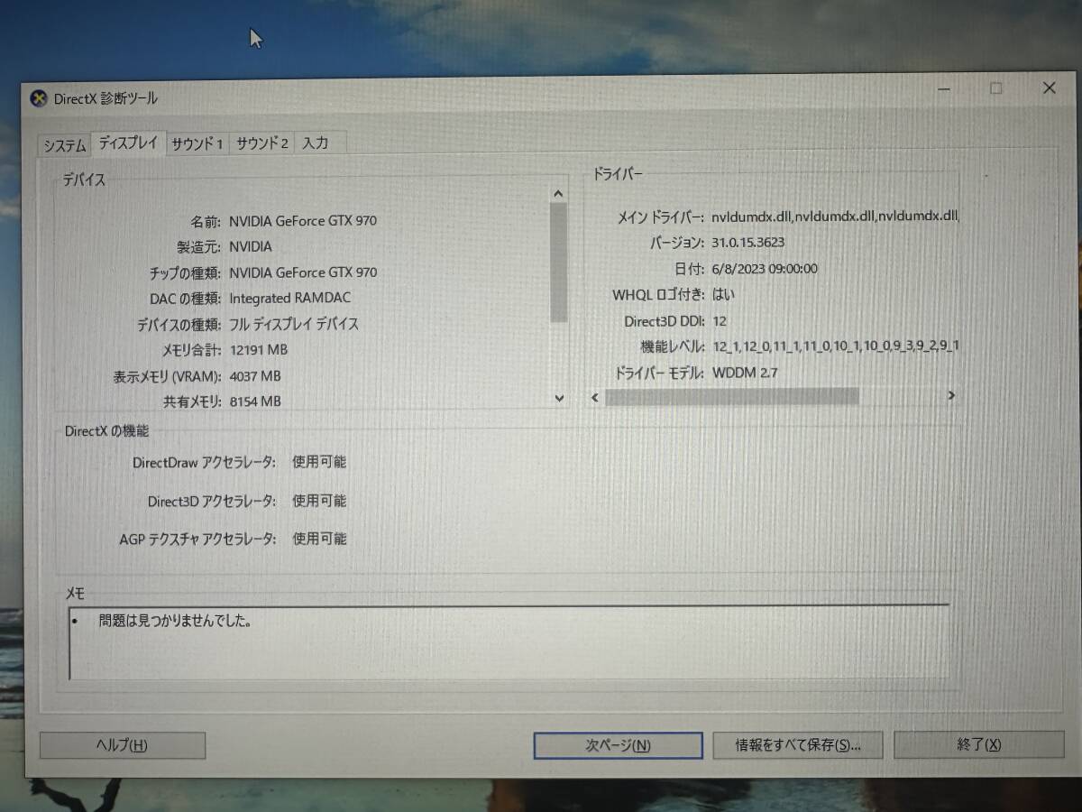ゲーミング PC GALLERIA/Intel Core i7-6700K 4.0GHZ/メモリ 16GB/SSD(m,2)256GB+HDD 1TB/GEFORCE GTX 970/DVD/Windows10の画像7