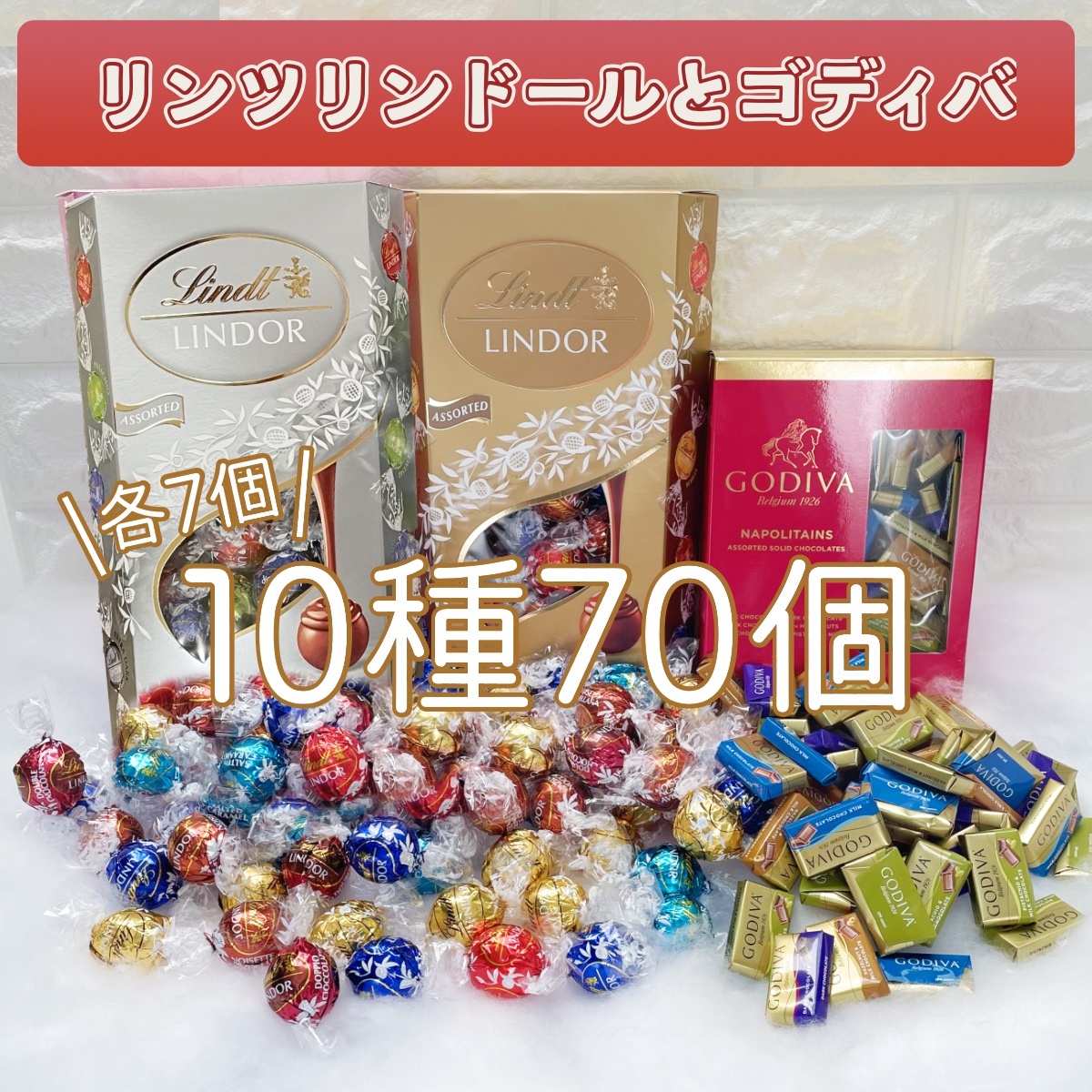 ★送料無料★ リンツ リンドール ゴディバ 10種70個 チョコレート コストコ お菓子 チョコ 詰め合わせ 詰合せ ホワイトデー ADS232の画像1