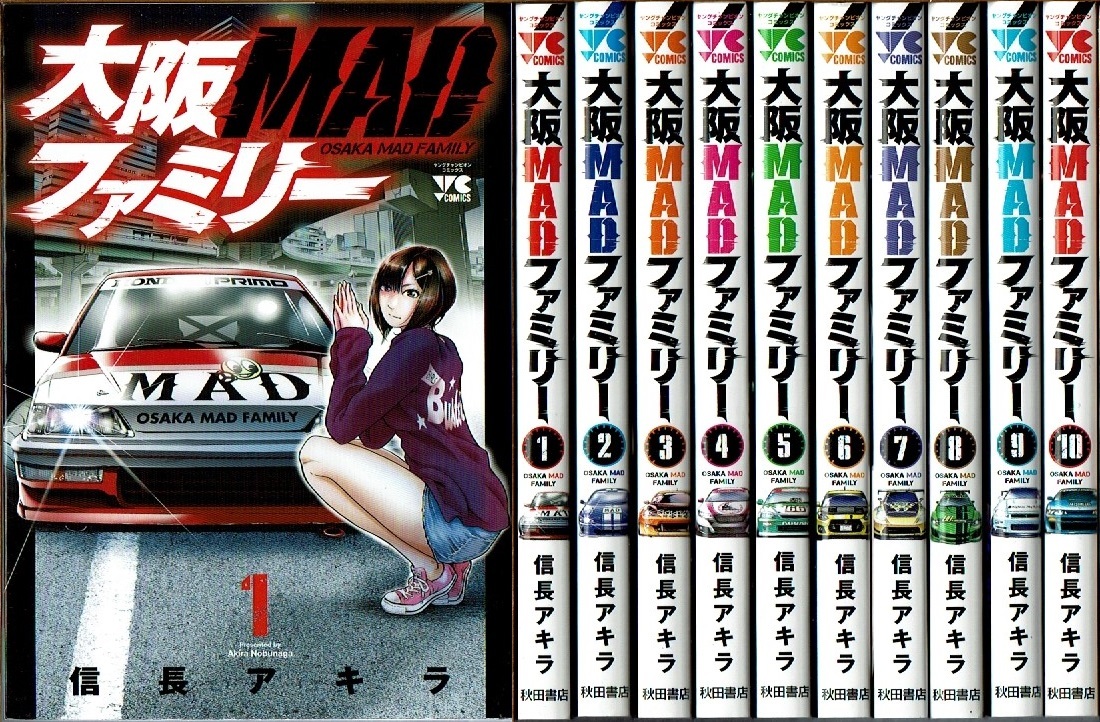 即》 大阪MADファミリー 1-10巻/初版 信長アキラ ヤングチャンピオンコミックス_画像1