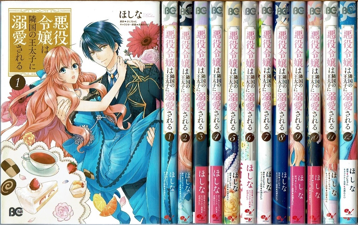 即》 悪役令嬢は隣国の王太子に溺愛される 1-12巻/初版 ほしな ぷにちゃん原作 B'sLOG C/漫画_画像1