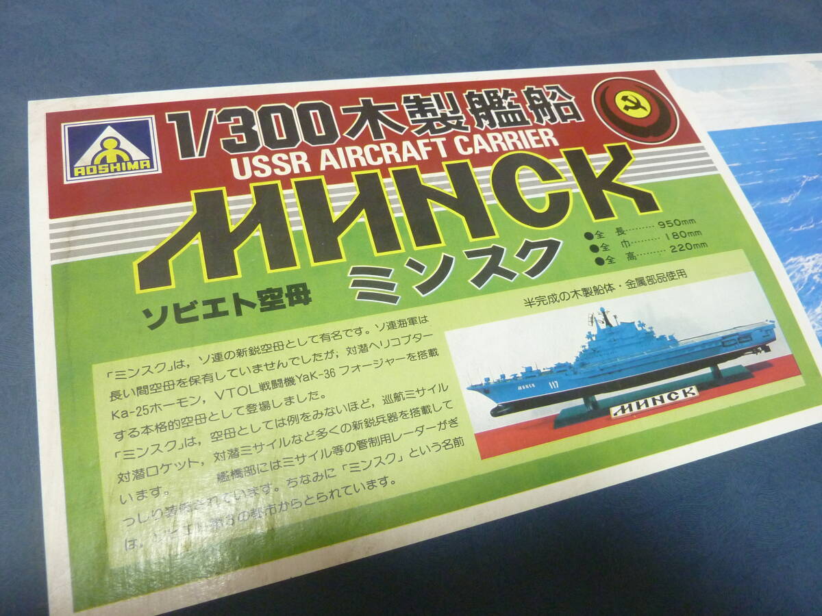 Yahoo!オークション - 青島製 木製艦船 ソビエト空母 ミンスク Yahoo!オークション - 青島製 木製艦船 ソビエト空母 ミンスク