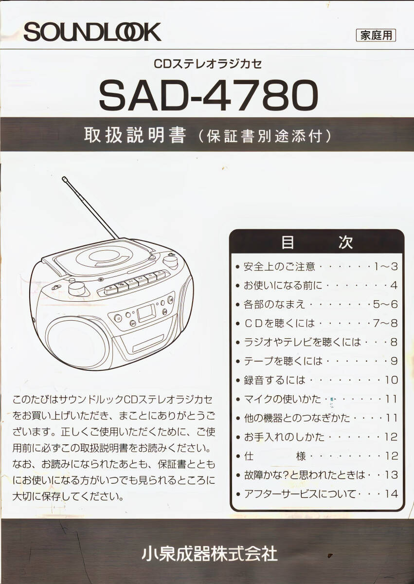 ★☆KOIZUMI(小泉) SOUND LOOK SAD-4780/S CDラジオカセットレコーダー　☆★_画像10