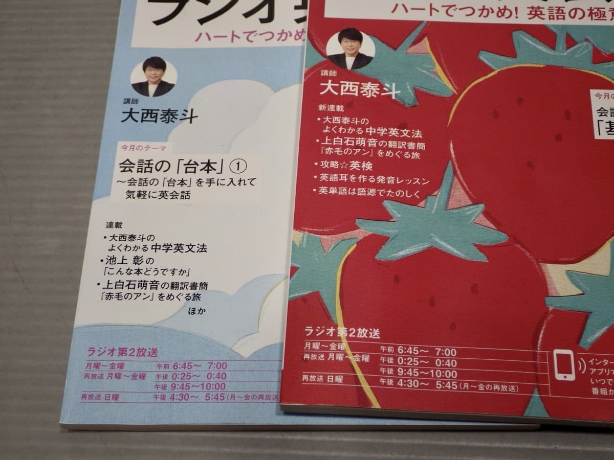 【英会話教材】NHKラジオ ラジオ英会話―ハートでつかめ！英語の極意 2020年4月～2021年3月号〈1年分12冊セット〉◆大西泰人/上白石萌音の画像4