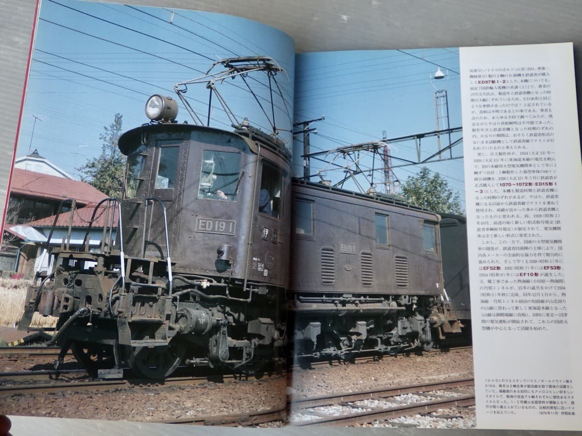 【鉄道雑誌】Rail Magazine レイル・マガジン 301 2008年10月号◆特集 日本の機関車《特別付録DVD『機関車表 国鉄編II』付き》の画像6