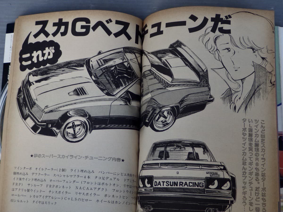 【自動車雑誌】ヤングオート 1982年8月臨時増刊号 ストリートレーサー PART2◆淡路書房◆チューニング/サーキット/ガールズレーサー/他の画像6