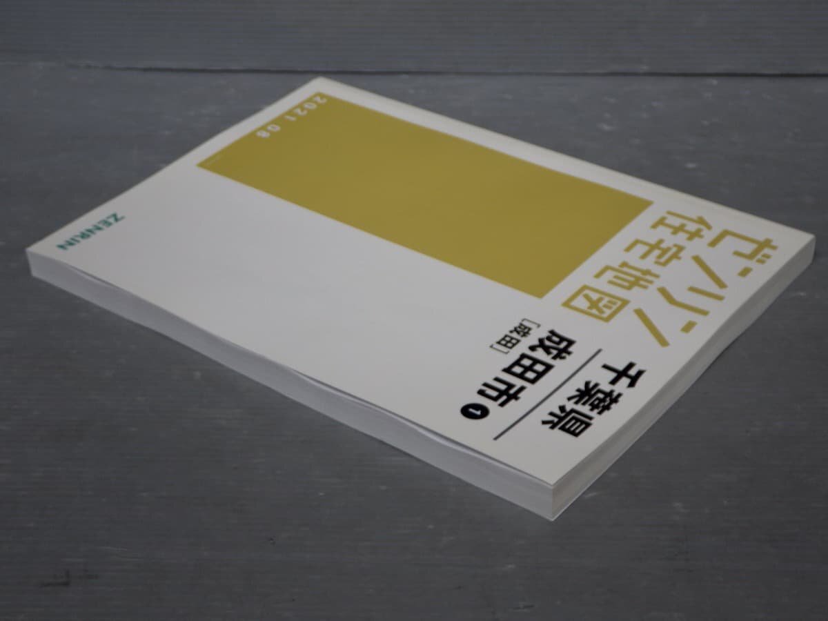 ゼンリン住宅地図 千葉県 成田市 1[成田]◆202１.8◆38.4×27.8cm ※成田市2はありません