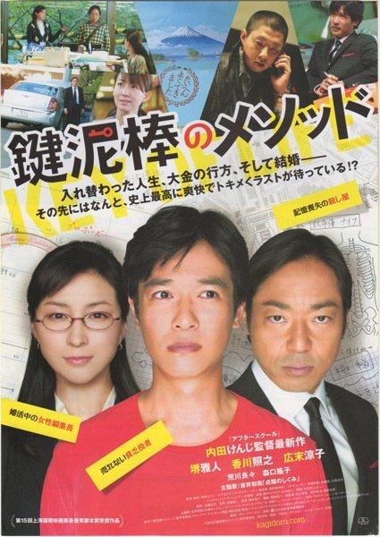 ■送料無料♪【映画チラシ】鍵泥棒のメソッド/堺雅人_画像1