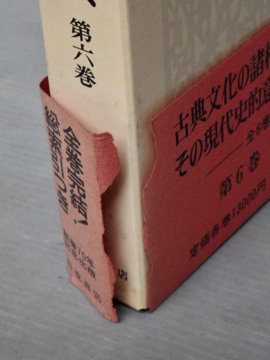 【大型本】日本古典文学大辞典〈全6巻揃い〉◆編集委員 市古貞次/野間光辰/他◆岩波書店/1983～1985年◆28×21cm◆日本文化/日本思想_画像5