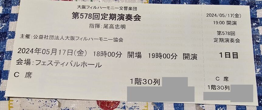 大阪フィルハーモニー交響楽団 第578回定期演奏会☆尾高忠明★5月17（金） ★大阪フェスティバルホール_画像2