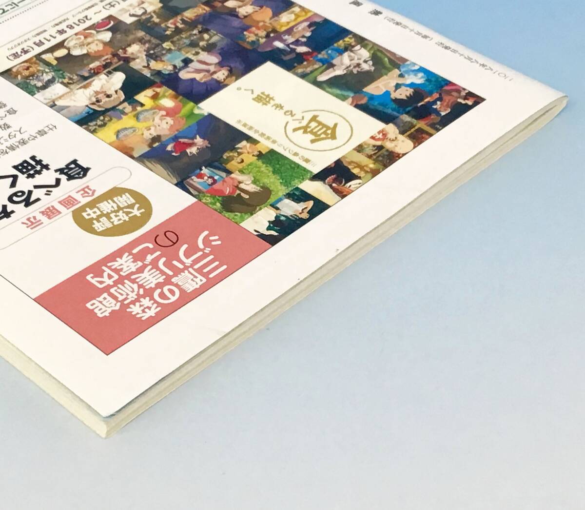 熱風 スタジオジブリの好奇心 米津玄師とジブリ 2018年8月号 小冊子 アーティスト 映画 アニメ‐ション グッズ コレクション GHIBLIの画像6