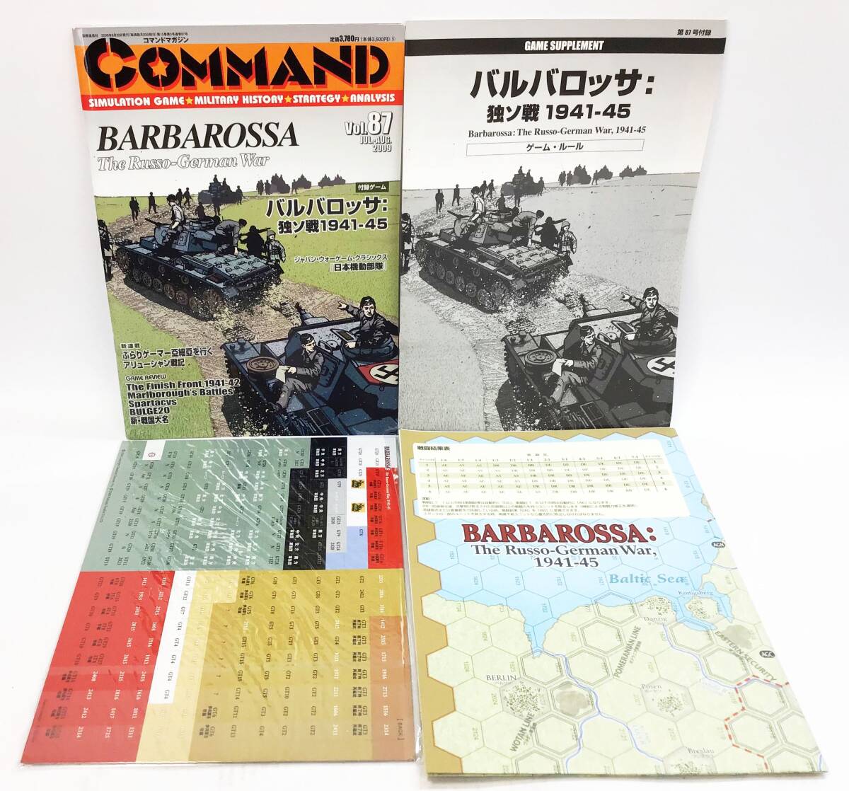 未使用 コマンド・マガジン 87号 バルバロッサ 独ソ戦1941-45 2009年発行 コマ未切断 付録ゲーム ウォーゲーム ボードゲーム 国際通信社_画像1