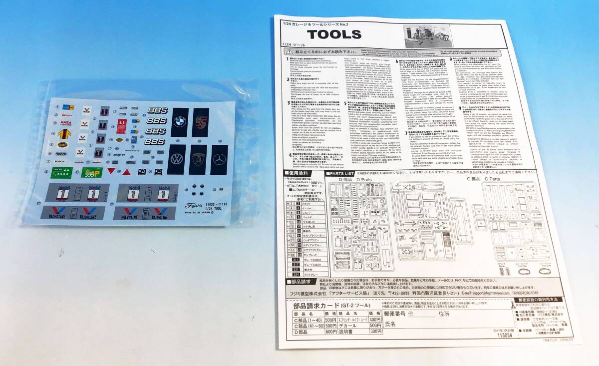 未組立 内袋未開封 フジミ 1/24 ガレージ&ツールシリーズ NO.2 プラモデル grage&tools_画像3