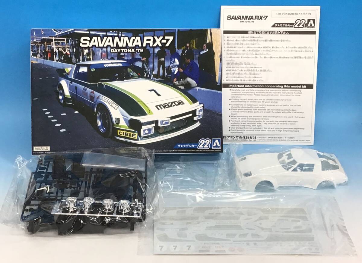 3箱セット 未組立 アオシマ 1/24 マツダ FC3S サバンナ RX-7/SA22C RX-7 デイトナ/ニッサン スカイラインGT-R プラモデル まとめて_画像5