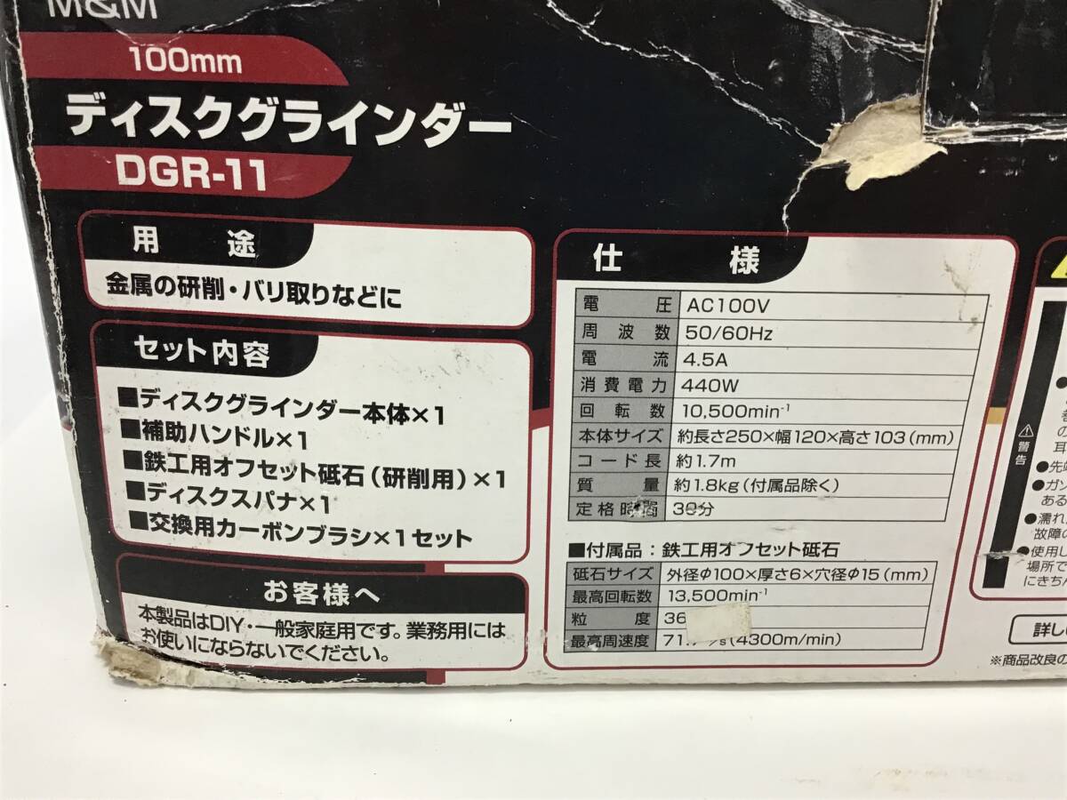 動作品 ディスクグラインダー 100mm DGR-11 補助ハンドル/鉄工用オフセット砥石 取説あり 金属研削 バリ取り 電動工具 DIY 家庭用 M＆M_画像10