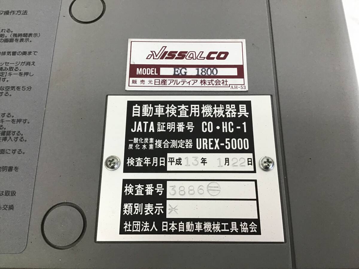 動作品 アルティア UREX-5000 CO/HC 排気ガステスター 自動車検査用機械器具 排ガステスター 複合測定器の画像5