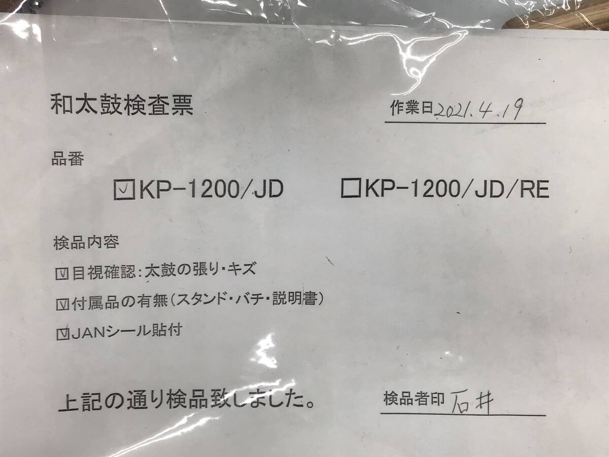 3点セット 和太鼓 KP-1200/JD 台座 バチ 撥 打面約24.5㎝ 高さ約15.5㎝ 和楽器 キッズ リズム たいこ_画像10