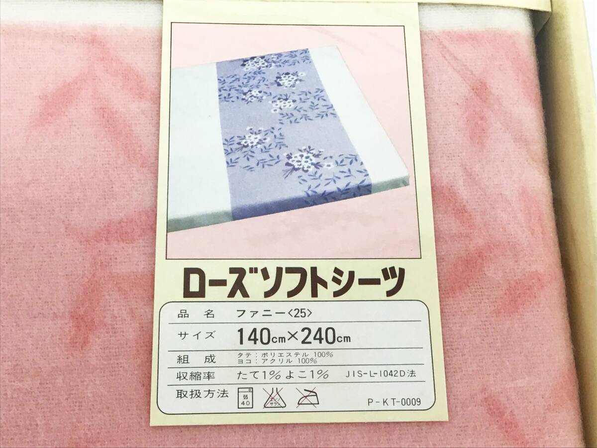 未使用 4点セット 寝具 京都西川 ニナリッチ シーツ 綿毛布 マルチカバー ロングサイズ 正方形 まとめて_画像5