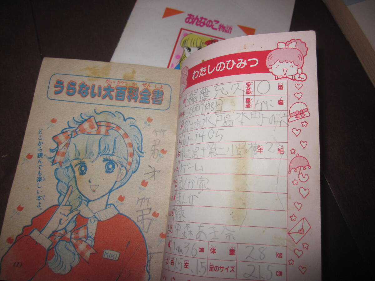 80年代 小学館 付録本 おんなのこ物語 うらない百科 漫画恐怖のミステリー まとめて 小学３.５年生 ちゃお ／ 少女漫画の画像3