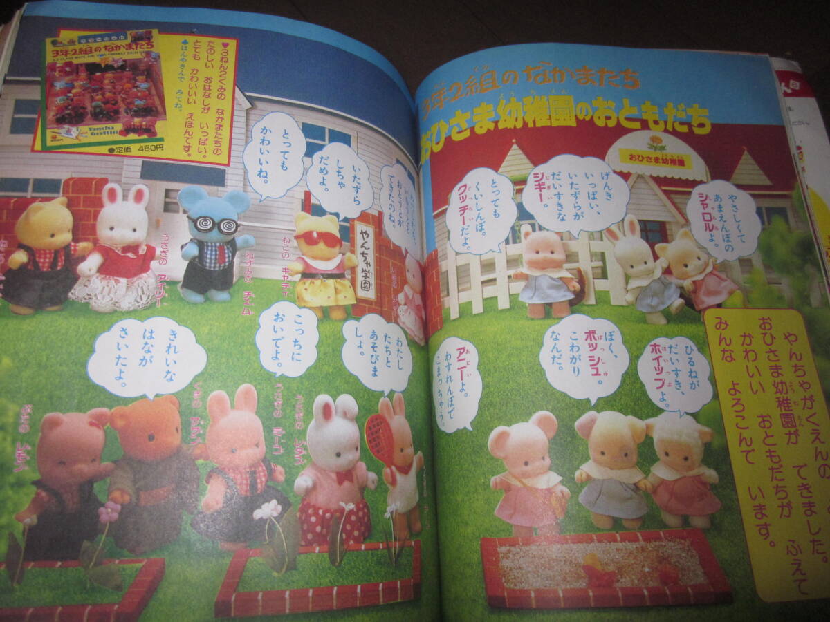 1987年 幼稚園 9月 マスクマン ドラえもん オバケのQ太郎 藤子不二雄 愛の若草物語 スーパーマリオ ファッションララリカちゃん ドナルドの画像5