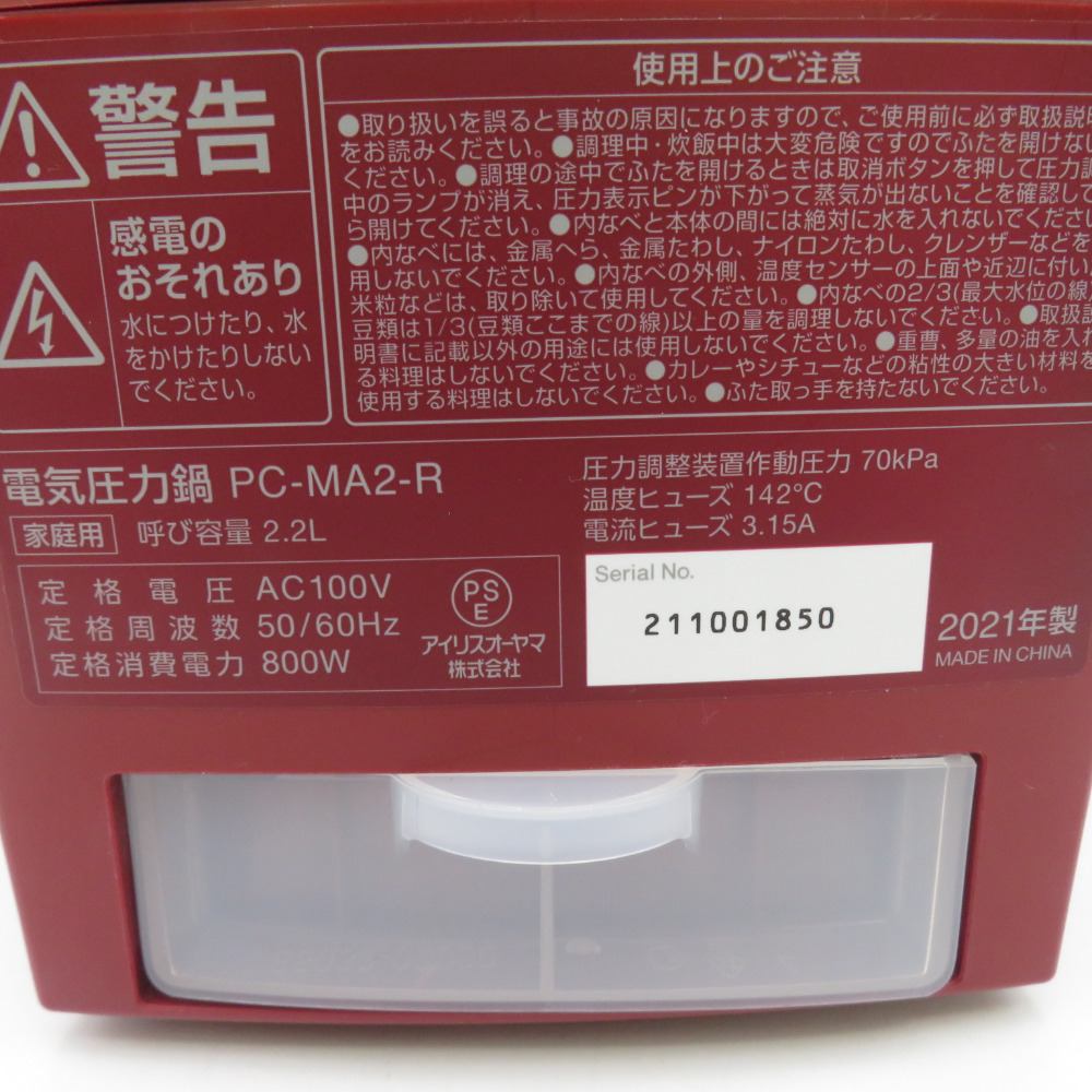 IRIS OHYAMA (アイリスオーヤマ) 電気圧力鍋 調理容量1.4L 満水容量2.2L レシピブック付き PC-MA2 カシスレッド_画像7