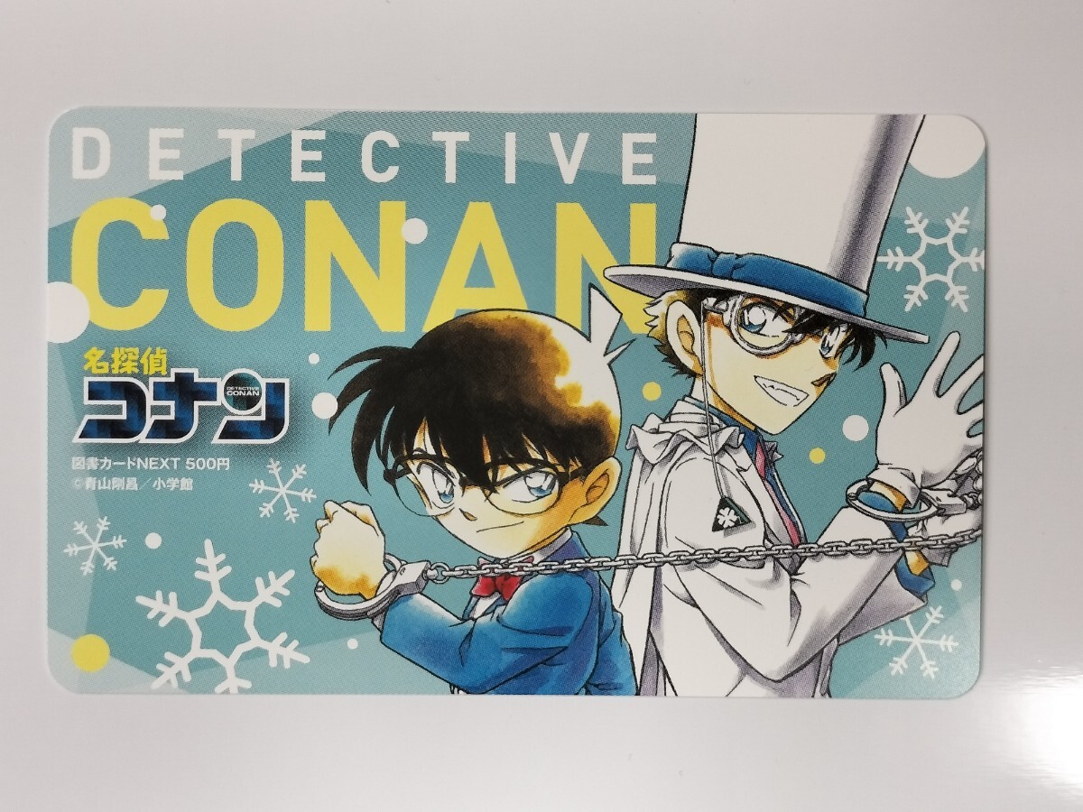 名探偵コナン　怪盗キッド　少年サンデーS　2月号　抽プレ　図書カードNEXT 当選通知書付き_画像1