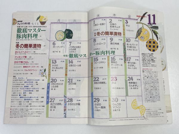 NHK きょうの料理 1995年11月号 No.389 徹底マスター豚肉料理 冬の簡単漬物 20分で晩ごはん りんごのマフィン 谷口博之 他【H76082】_画像3