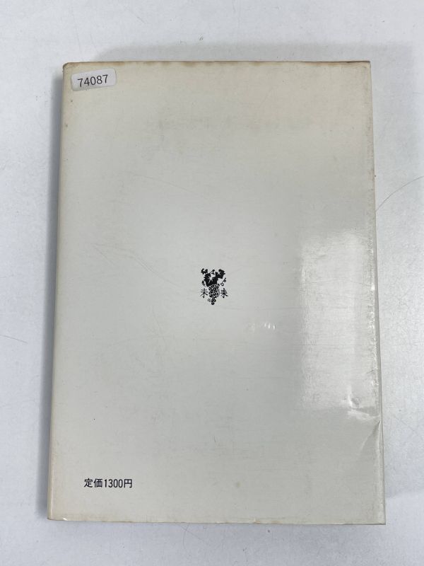 谷有二／日本山岳伝承の謎未来社発行　1983年 昭和58年【H74087】_画像5