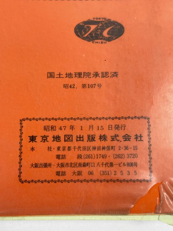 全日本道路地図 ミリオン・デラックス 1972年 東京地図出版 マップ　1972年 昭和47年【H76059】