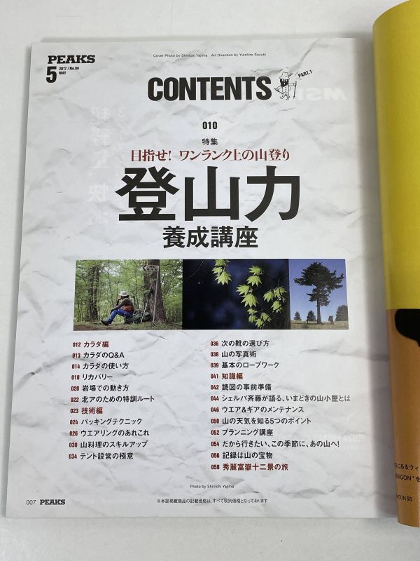 ＰＥＡＫＳ(２０１７年５月号) 月刊誌／枻出版社【z75817】_画像3