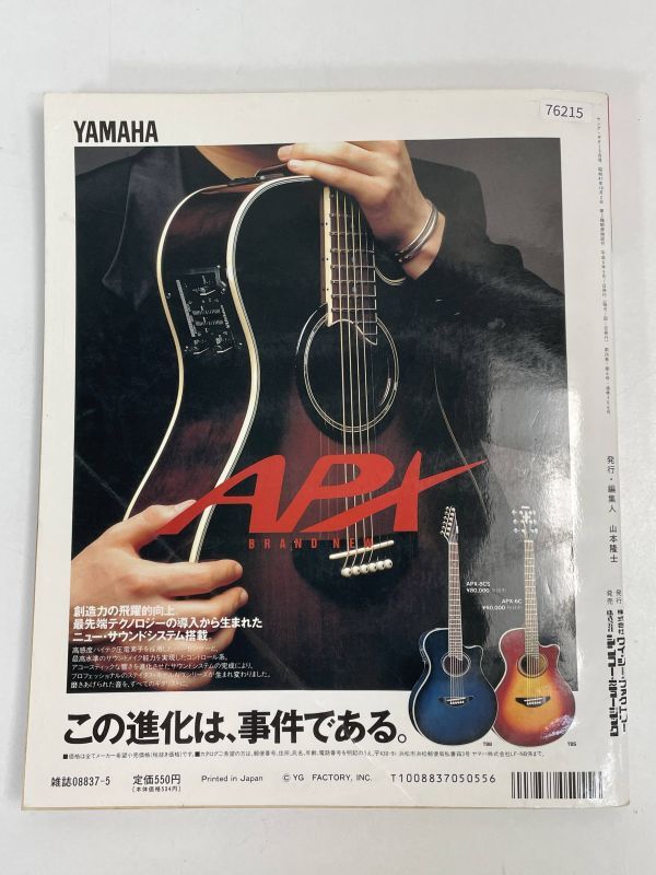 YOUNG GUITAR ヤング・ギター 平成6年5月 1994年 RUSS PARRISH MICK MARS MANIC EDEN YNGWIE MALMSTEEN【H76215】_画像5