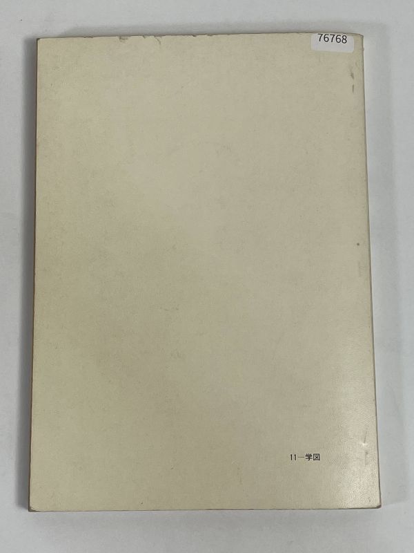 高等学校　確率統計　学校図書株式会社1984年 昭和59年【H76768】_画像6