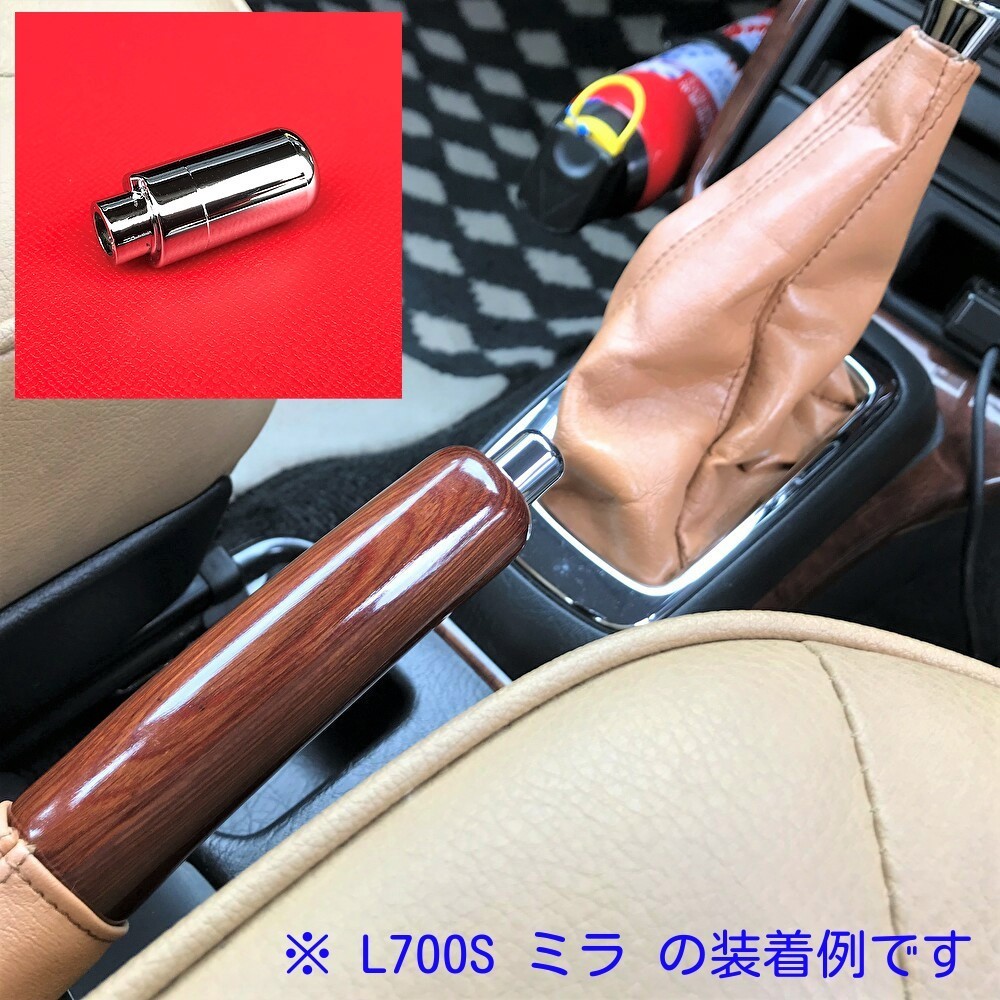 ★★ 新品 L700系 ダイハツ ミラジーノ ミラ L700S L710S L700V メッキ サイドブレーキ 解除ボタン パーキングブレーキ ハンドブレーキノブの画像3