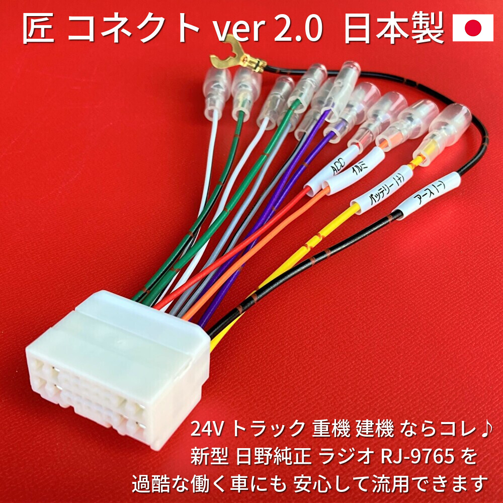 ★日本製 24V 逆カプラー★ 日野純正 ラジオ オーディオ 18ピン変換 古いトラックへ流用 プロフィアデュトロダイナ いすゞエルフフォワードの画像1