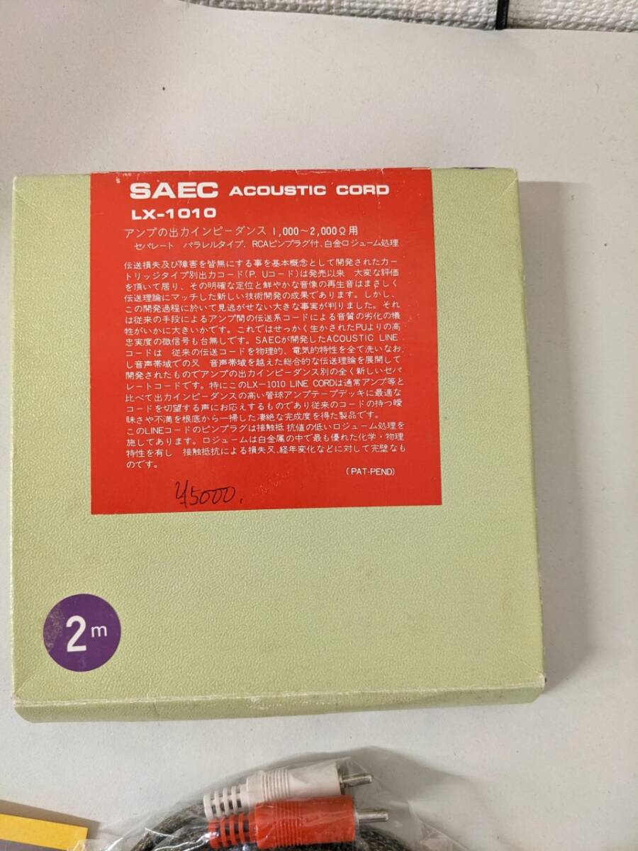 SAEC　LX-1010　RCAケーブル2m 2セット【レコファン渋谷店】_画像5