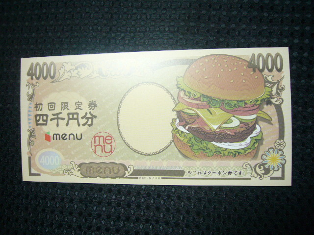 ! menu первый раз ограничение всего 4000 иен минут купон код (6/15 до )