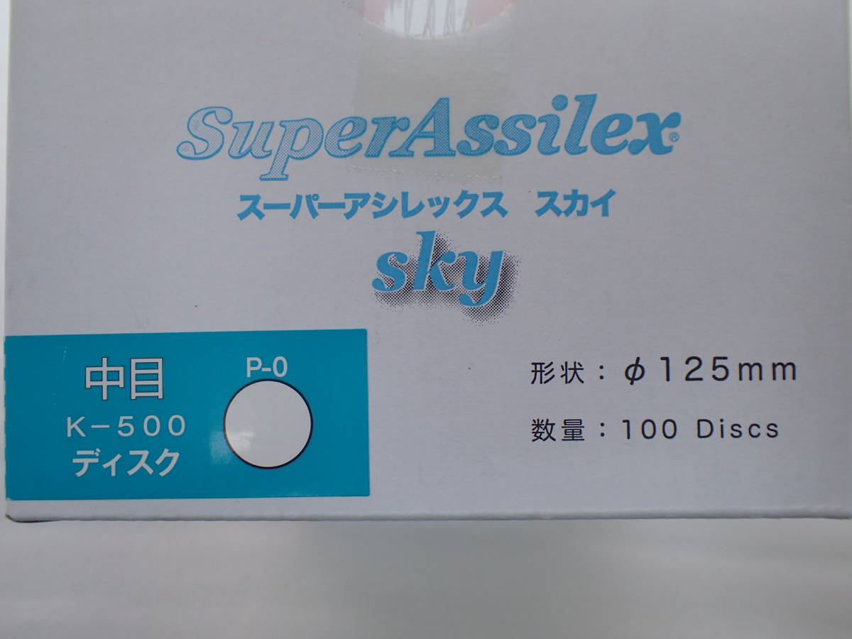 新品】★KOVAX(コバックス)★スーパーアシレックス・スカイ★ディスク用★K-500★10枚★マジック式★125ｍｍ★穴ナシ★②_画像4