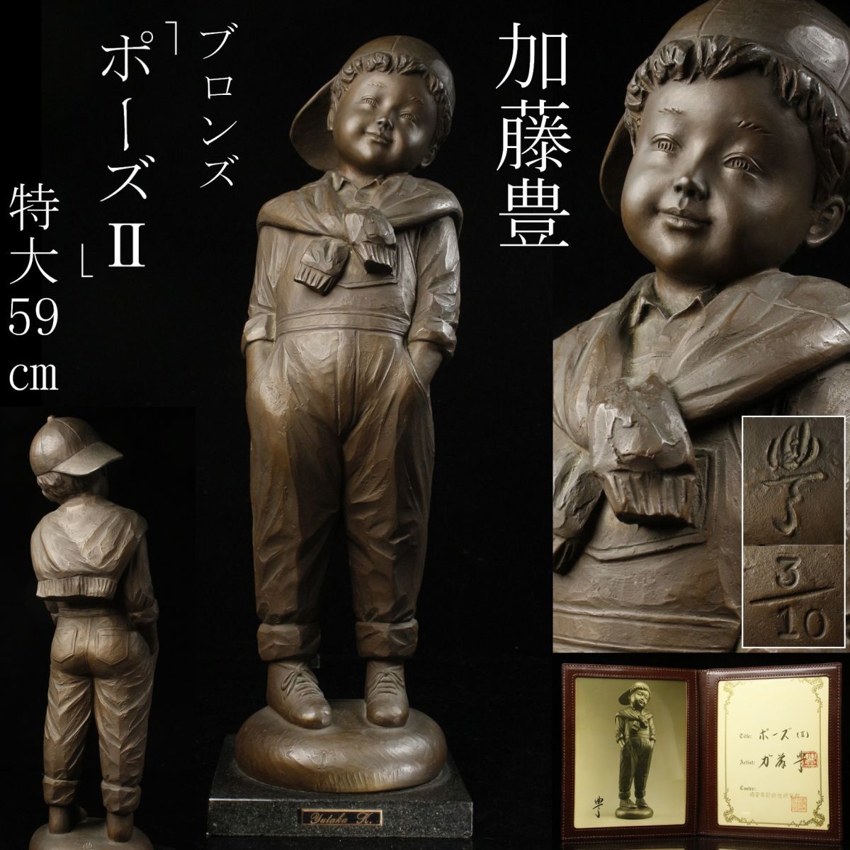 Yahoo!オークション - 【LIG】彫刻家 加藤豊 ブロンズ 「ポーズ Yahoo!オークション - 【LIG】彫刻家 加藤豊 ブロンズ 「ポーズ
