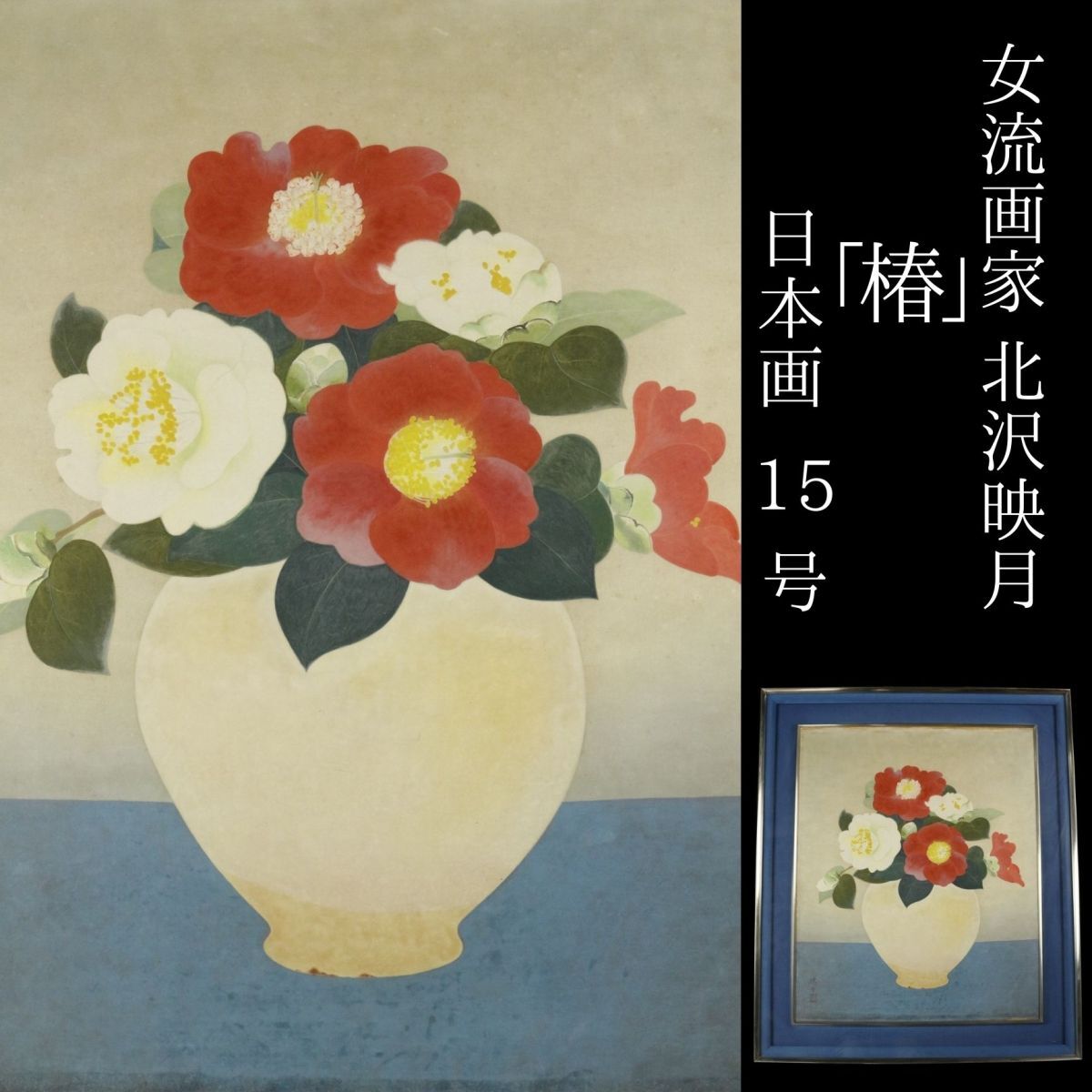 [LIG] genuine work guarantee woman . painter north .. month . Japanese picture 15 number frame Japan fine art . judgement . member collector . warehouse goods [.U]23.11