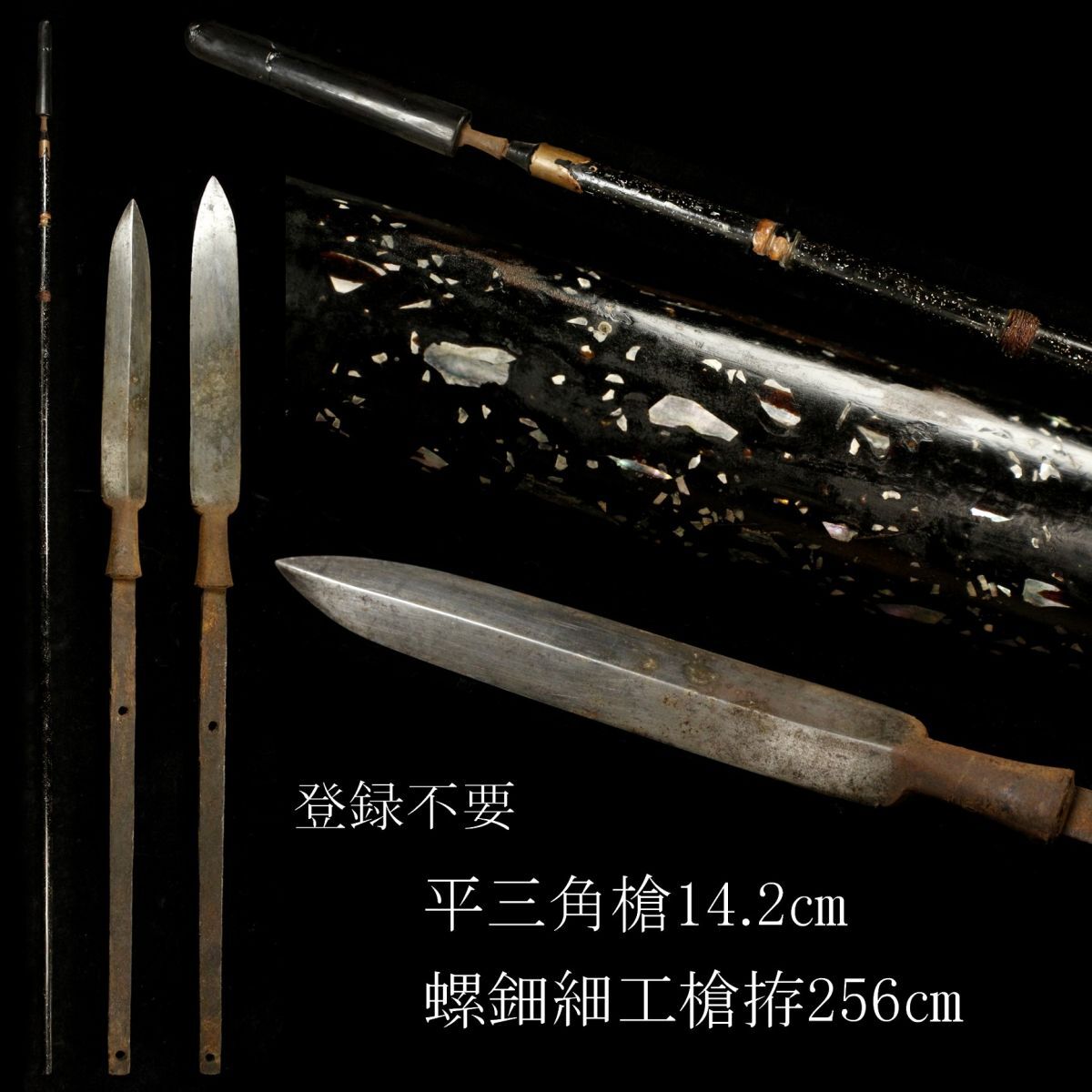 Yahoo!オークション - 【LIG】登録不要 平三角槍 14.2㎝ 螺鈿 Yahoo!オークション - 【LIG】登録不要 平三角槍 14.2㎝ 螺鈿
