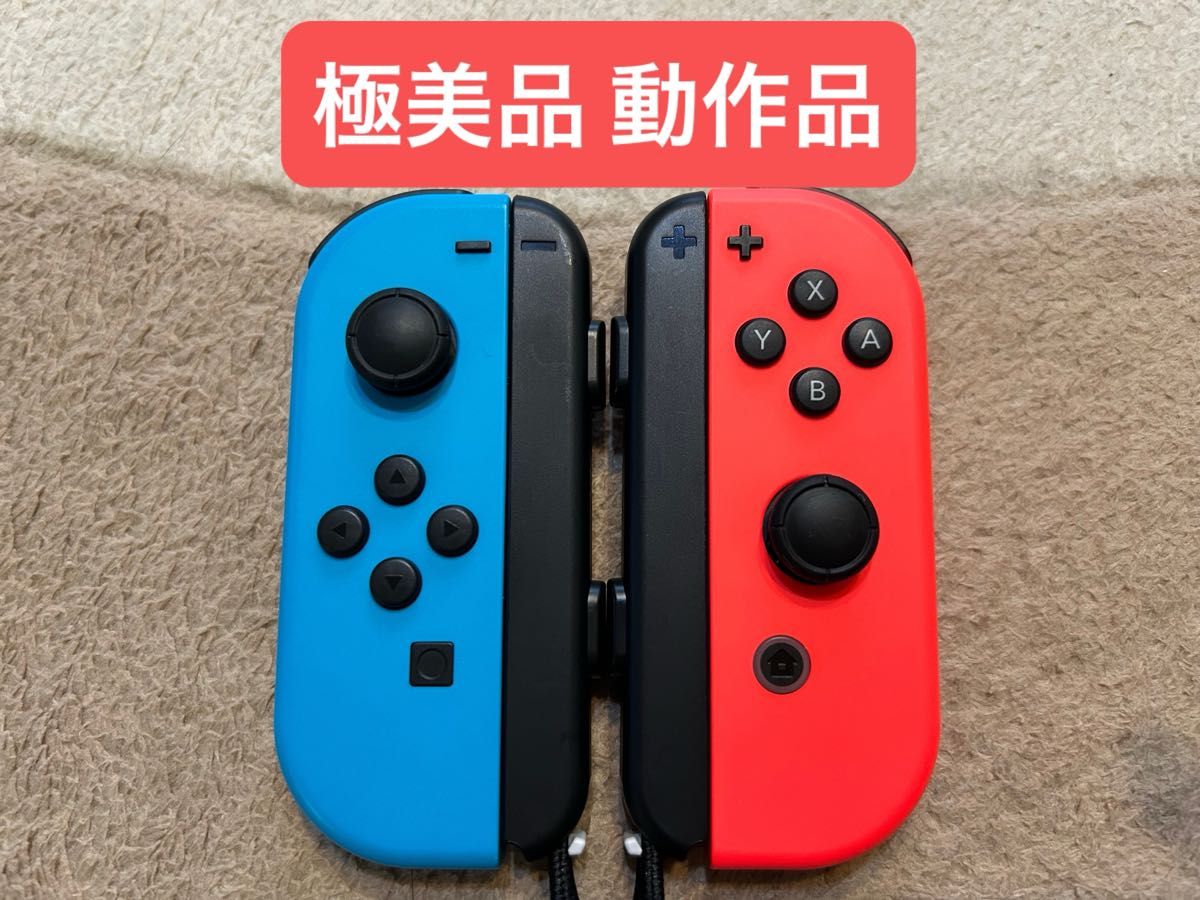 【極美品】Nintendo Switch Joy-Con ネオンブルー ネオンレッド